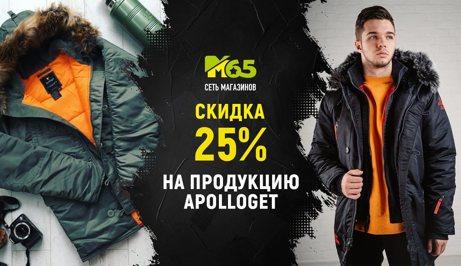 Распродажа Apolloget 25% (Январь)