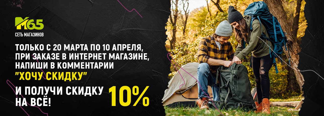 ХОЧУ СКИДКУ