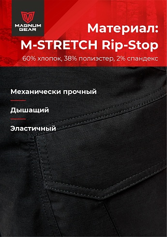 Брюки Magnum Gear "FLAGMAN", цв. черный