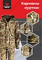 Костюм Magnum Gear "SARMAT", цвет мультикам 
