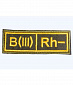 Нашивка на липучке "Группа Крови"B (III) Rh (-),большая,желтые буквы