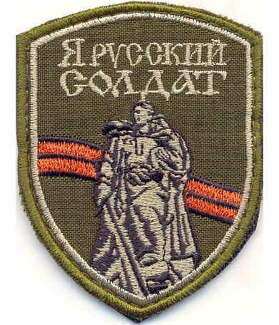 Нашивка на липучке "Я Русский Солдат", олива