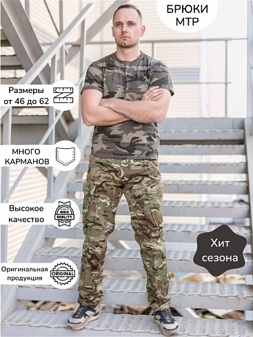 Брюки "Temporate" multicam
