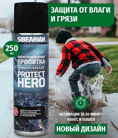 Пропитка универс. водоотталкивающая Sibearian Protect Hero, 250мл
