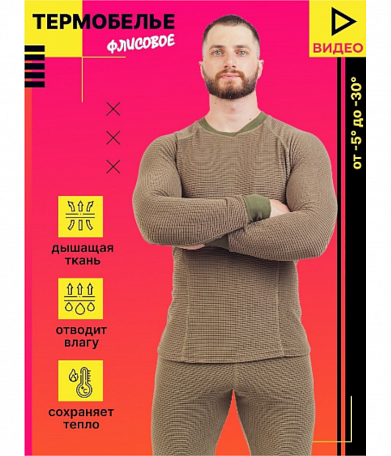 Термобельё перфорир. Hobo Pro Dry Warm, стрейч-флис, Олива