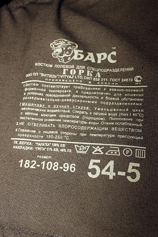 Костюм "Барс Горка 3К" хаки/цифра