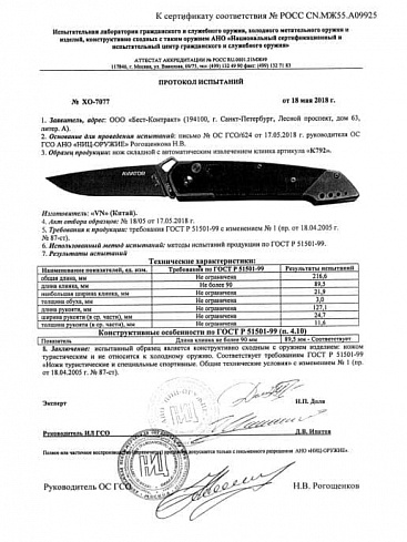 Нож VN Pro "Aviator", 9Cr18MoV
