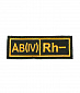 Нашивка на липучке "Группа Крови"AB (IV) Rh (-),большая,желтые буквы