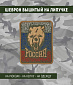 Нашивка на липучке "Россия", медведь, триколор, фон олива