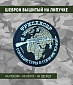 Нашивка на липучке "Фрилансер", круглая, фон черный