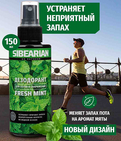 Дезодорант для обуви и снаряжения Sibearian Fresh Mint, 150мл