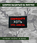 Нашивка на липучке "Соблюдайте Хоть Что-Нибудь" прямоугольная, фон черный