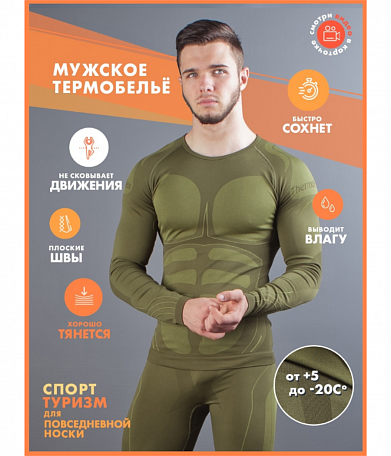 Термобелье комплект Spyder, зеленый - купить в Санкт-Петербурге всего за 2690 руб