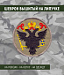 Нашивка на липучке "Герб Российской империи", серый фон