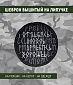 Нашивка на липучке "Плохое. Хорошее", круглая, фон черный