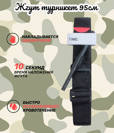 Жгут-турникет учебный black