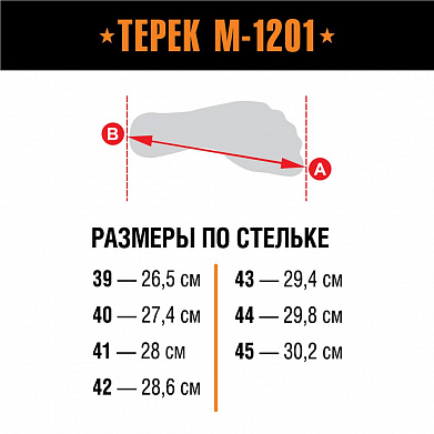 Берцы Армада ТЕРЕК М-1201