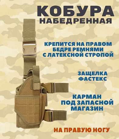 Кобура набедренная, coyote