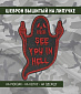 Нашивка на липучке "See You In Hell" приведение, фон черный