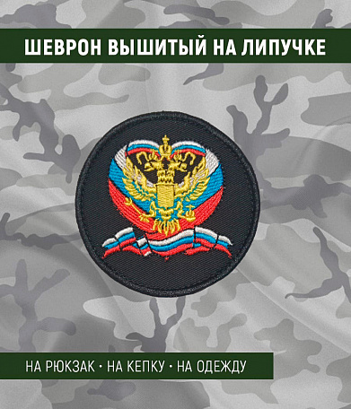Нашивка на липучке "Герб России",олива