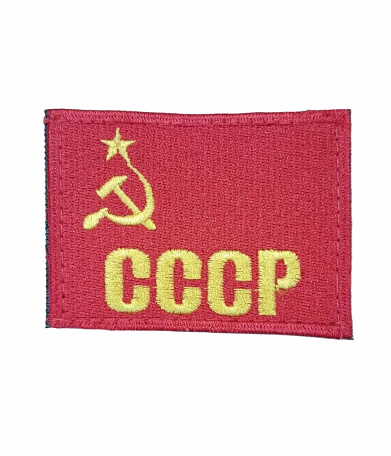 Нашивка на липучке "Флаг СССР" серп и молот, с надписью