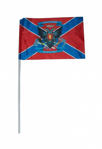 Флаг малый "Новороссия Воля и труд"