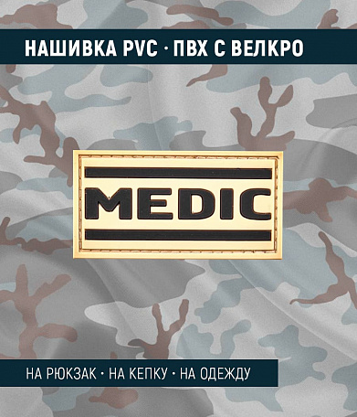 Нашивка PVC/ПВХ с велкро "MEDIC", коричневый на песке, 70х35мм