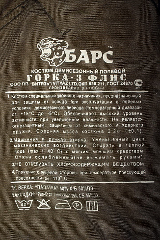 Костюм "Барс Горка 3К" Пиксель на флисе