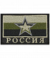 Нашивка на липучке "Россия " со звездой, олива