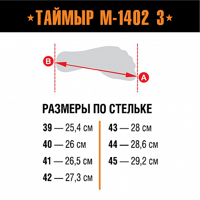 Берцы Армада ТАЙМЫР М-1402 З (натур.мех)