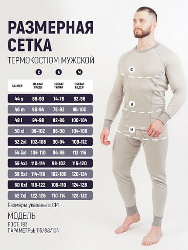 Термобелье EcoDry, серое