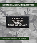 Нашивка на липучке "Сначала Не Понял Потом Тоже Не Понял" прямоугольная, фон черный