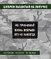 Нашивка на липучке "Не Принимай Жизнь Всерьез - Это Не Навсегда" прямоугольная, фон черный