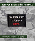 Нашивка на липучке "Где Есть Воля - Найдется И Путь" прямоугольная, фон черный