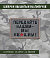 Нашивка на липучке "Передайте Нашим", прямоульная, фон серый