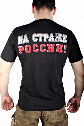 Футболка На страже России, черная