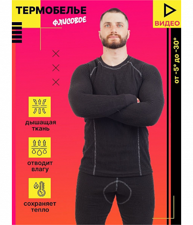 Термобельё перфорир. Hobo Pro Dry Warm, стрейч-флис, Чёрный
