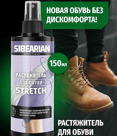 Рястяжитель для обуви Sibearian Stretch, 150мл